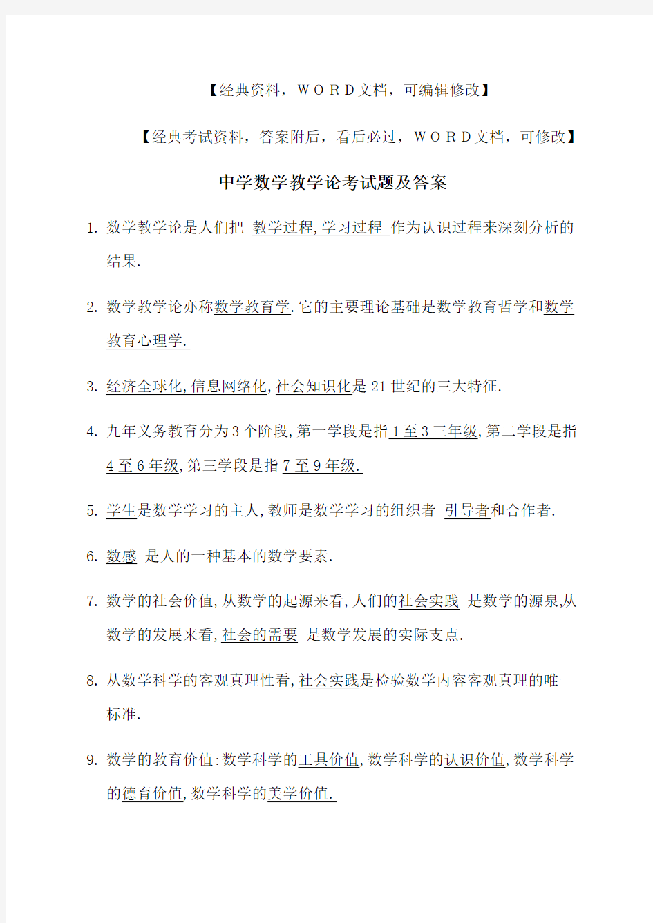 中学数学教学论考试题及答案资料(最新整理)