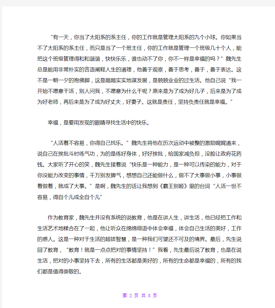 魏书生讲座学习心得精选5篇