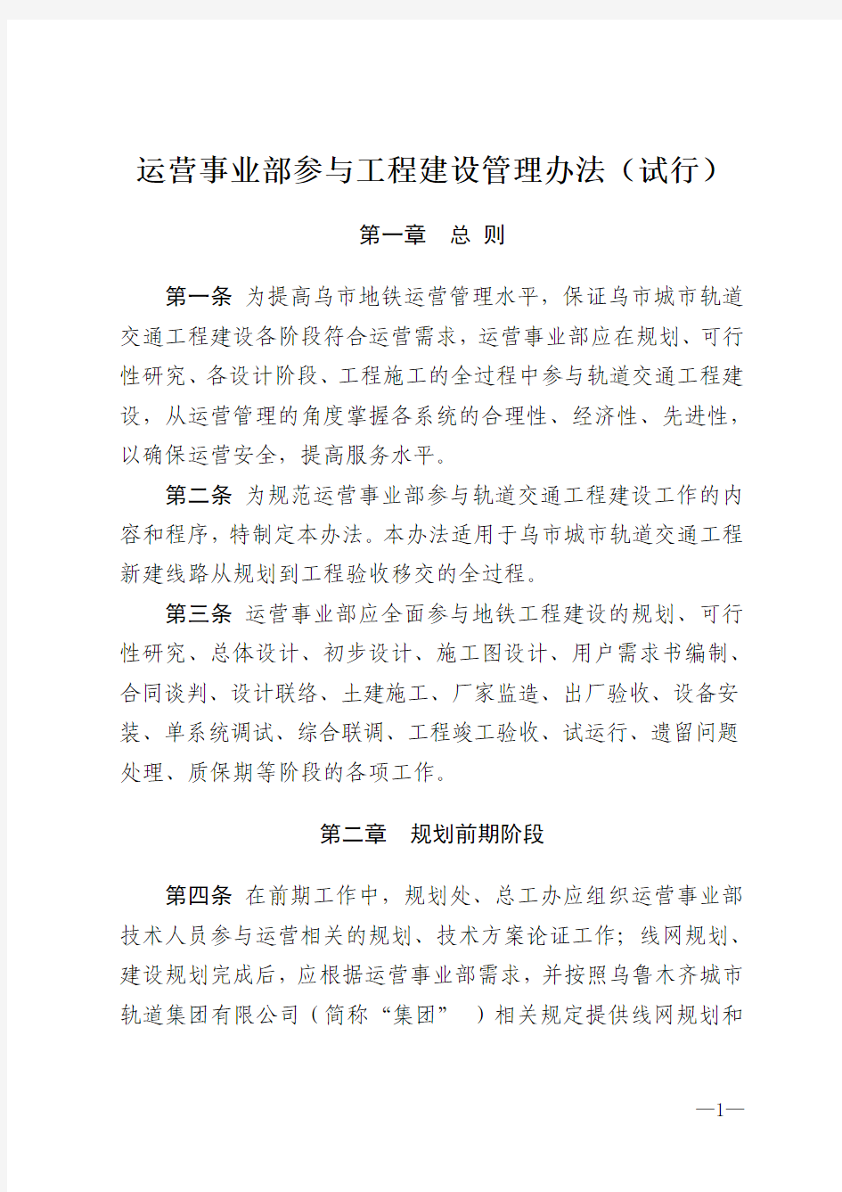 运营事业部参与工程建设管理办法(试行).