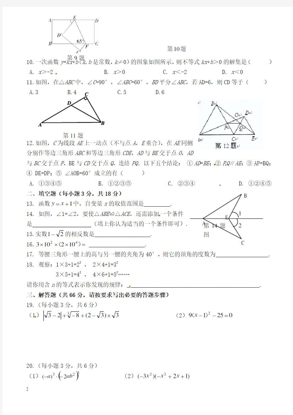 广西大学附属中学八年级数学1月月考试题(无答案) 新人教版