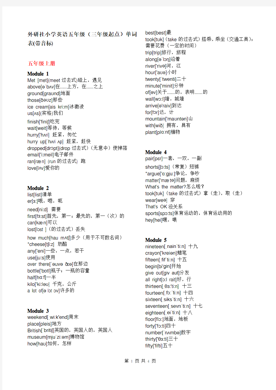 外研社小学英语五年级(上下册)(三年级起点)单词表(带音标)