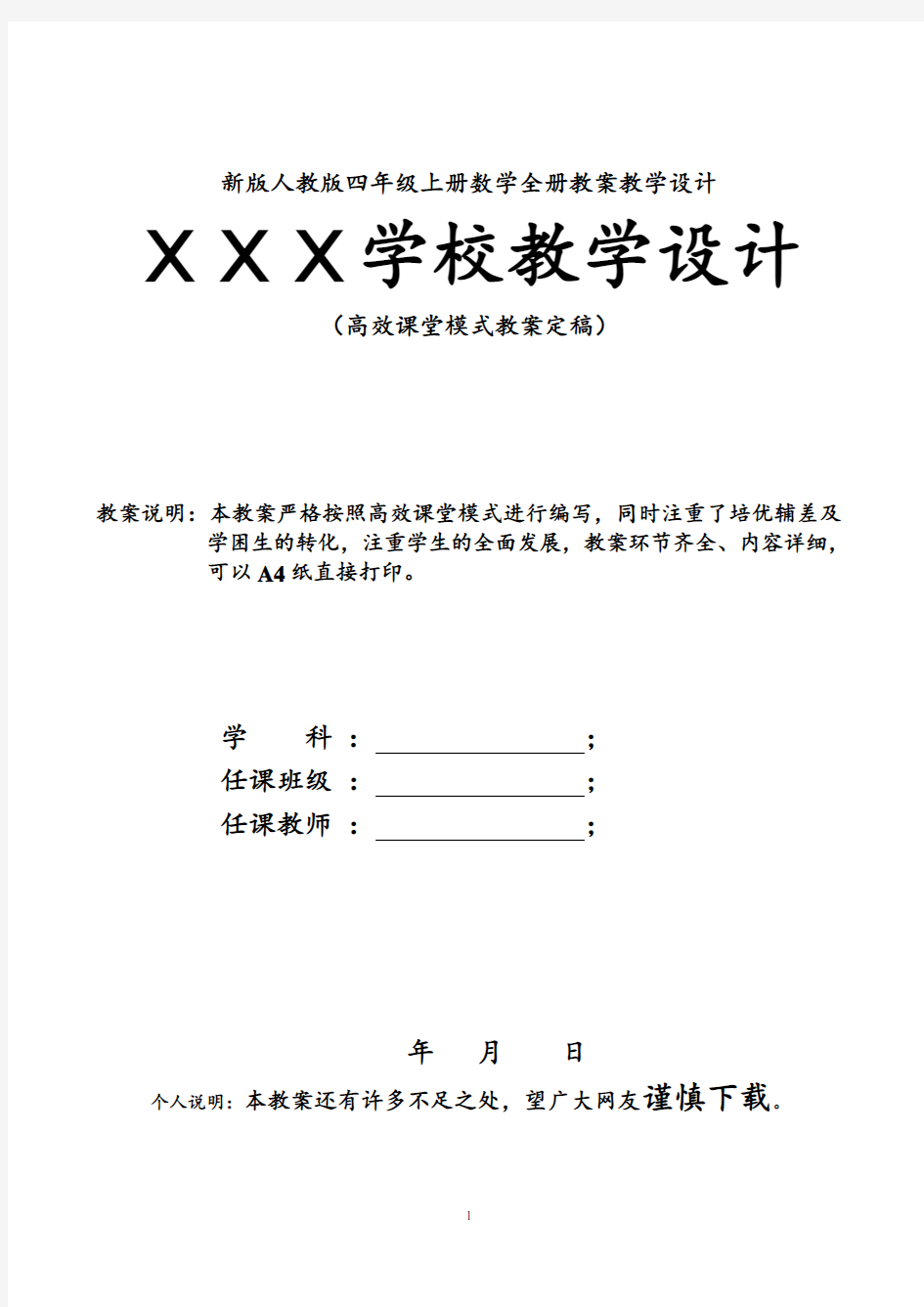 新版人教版四年级上册数学全册教案教学设计(最新精编版)