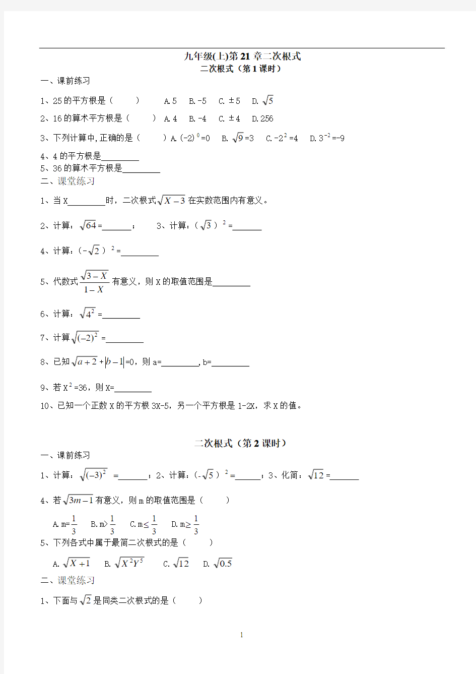 人教九年级数学上册同步练习题及答案