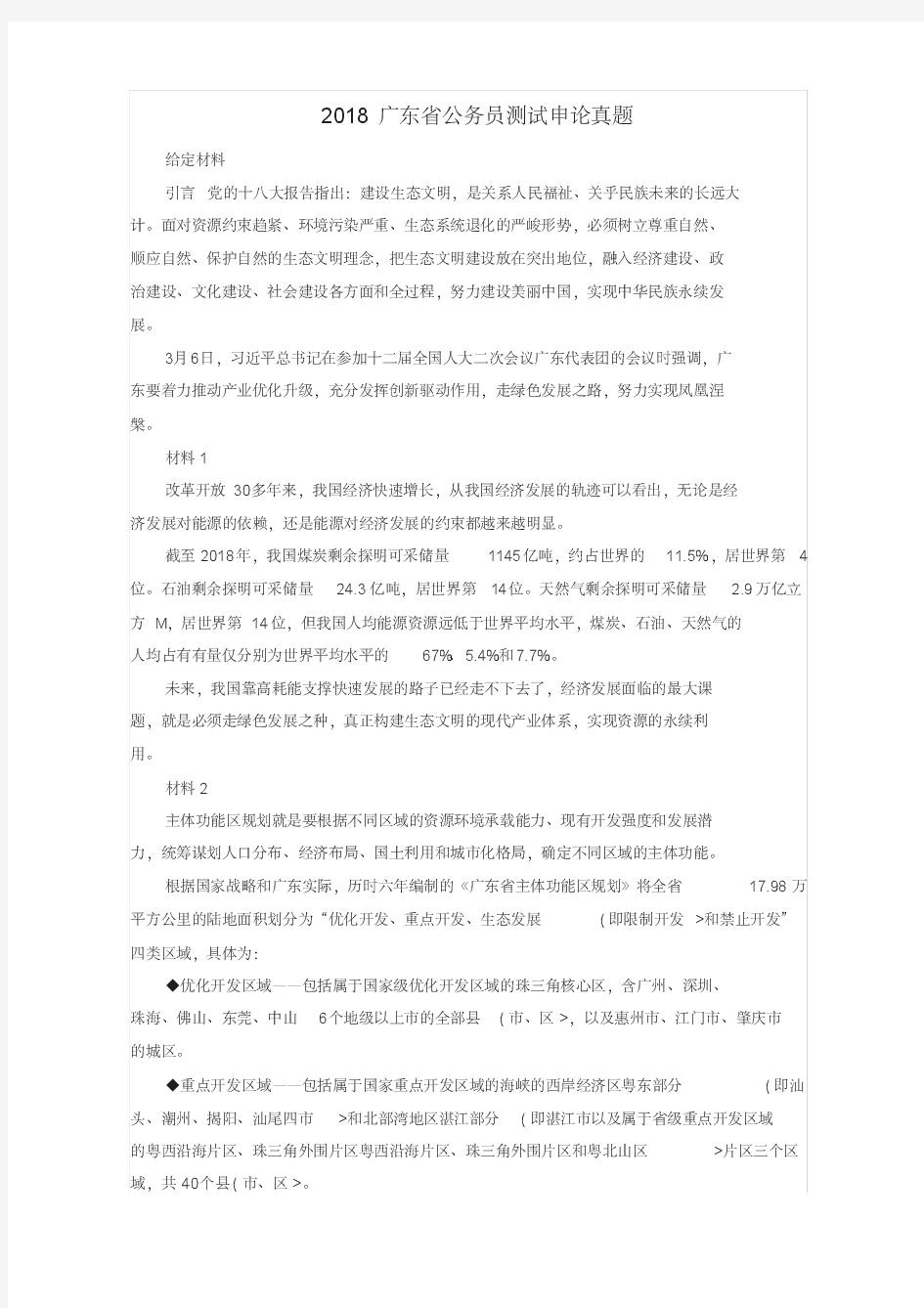 2018年广东省考申论真题参考答案