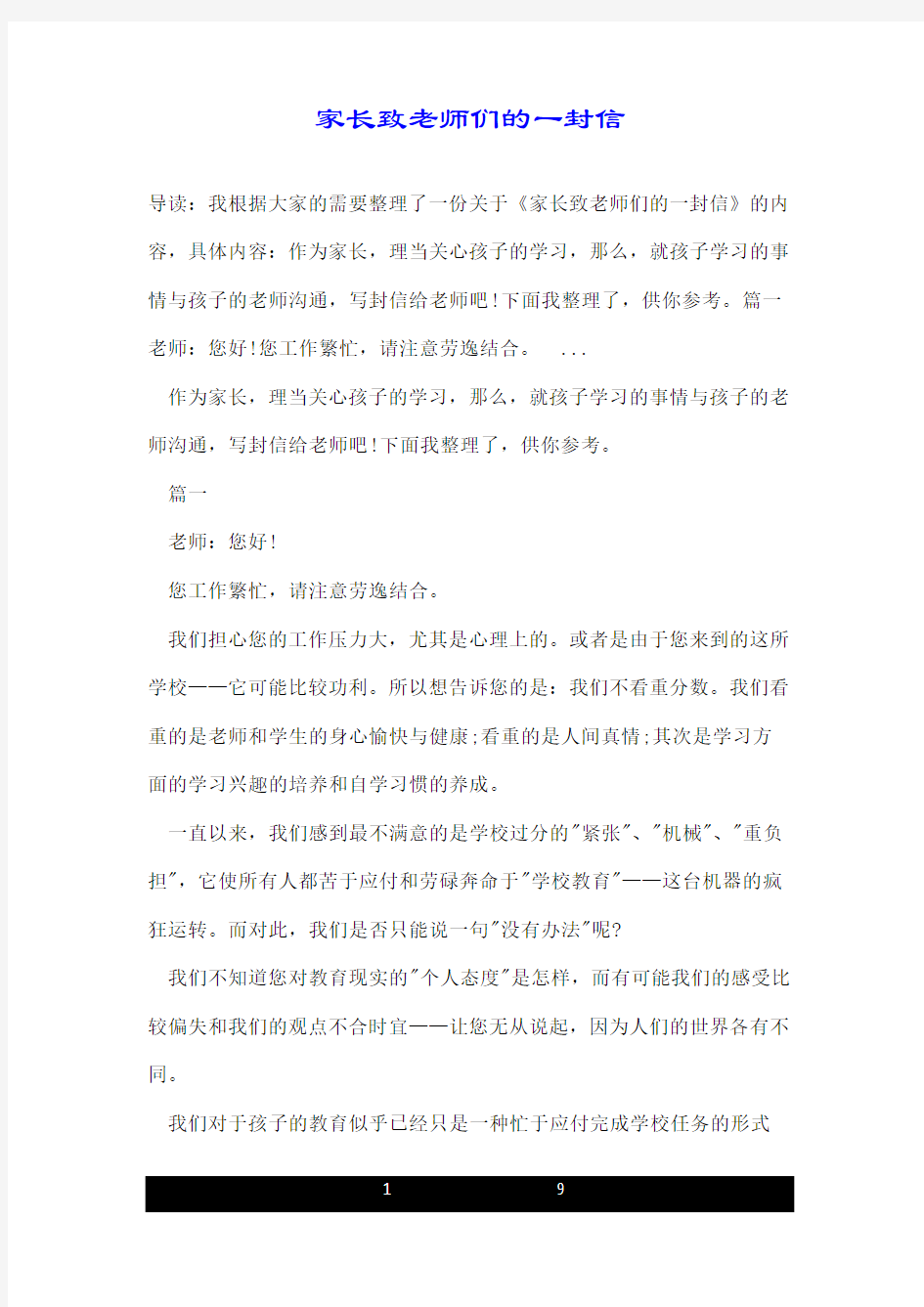 家长致老师们的一封信