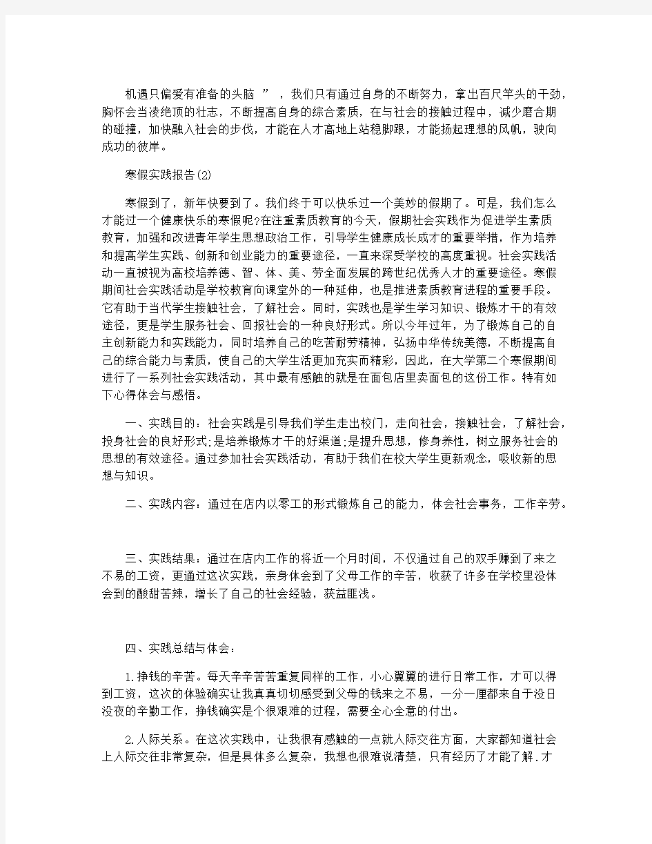 寒假实践报告个人心得体会