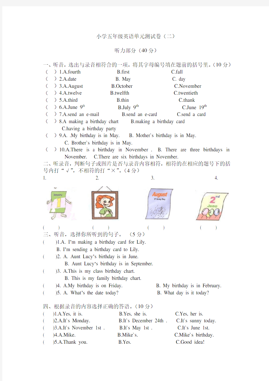 小学五年级英语单元测试卷(二)