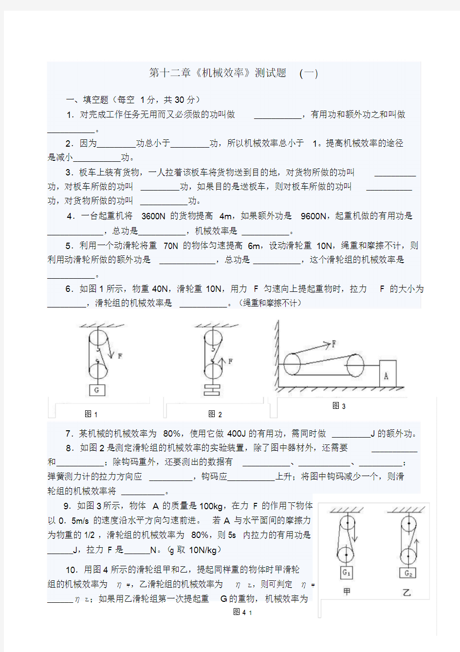 机械效率测试题与答案