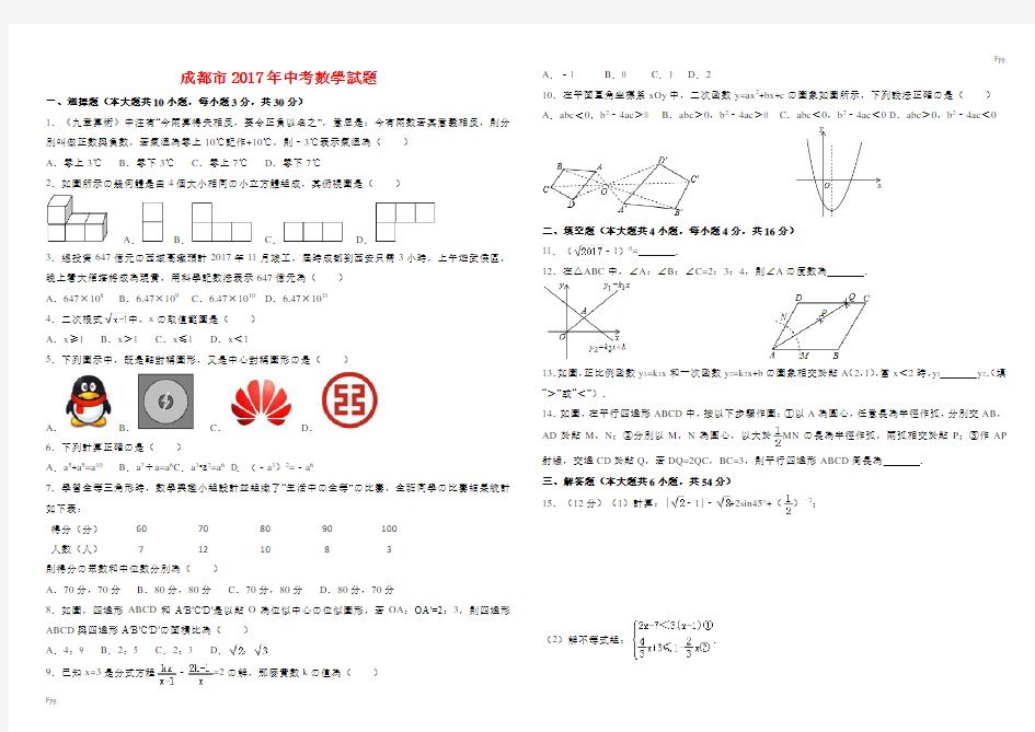 (完整版)2017年成都市中考数学试题及答案