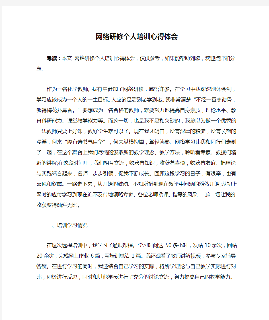 网络研修个人培训心得体会