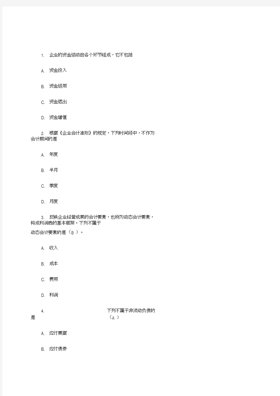 基础会计作业一带答案