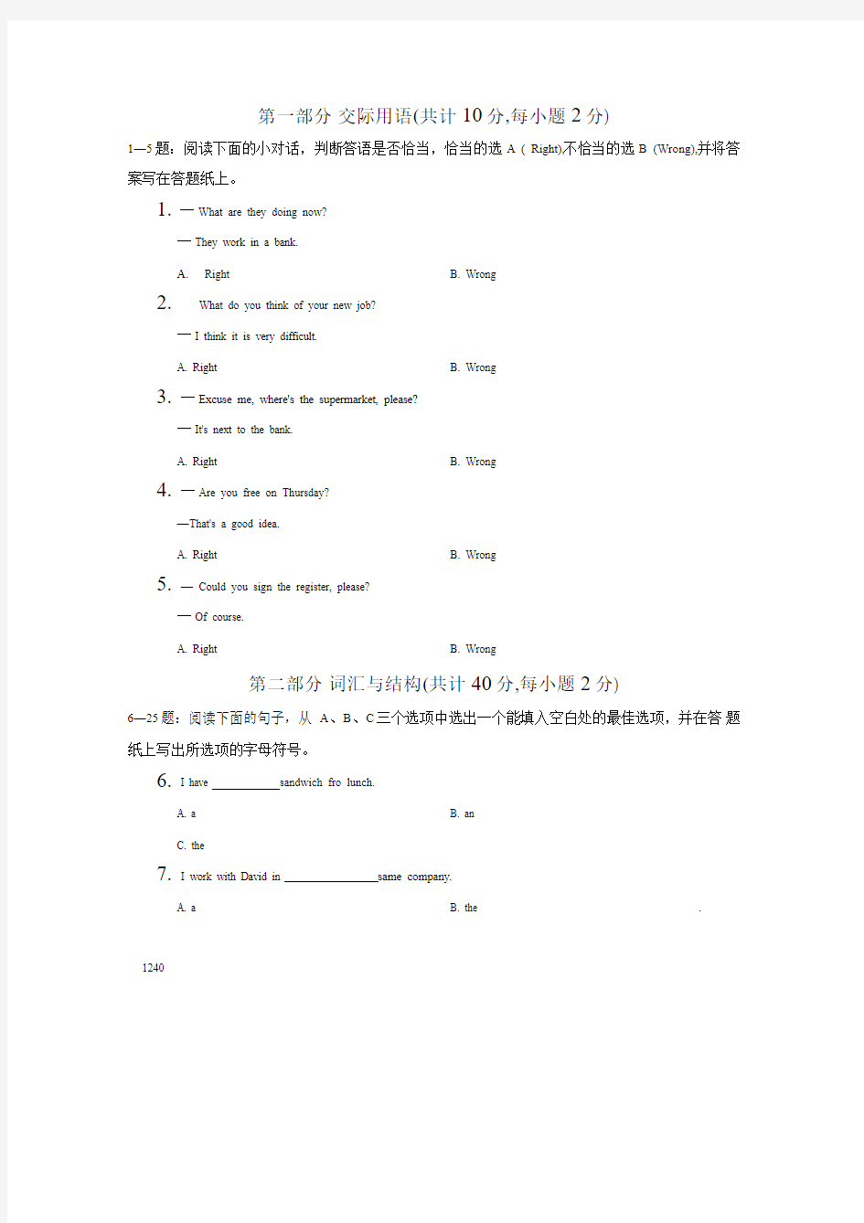 开放英语1历年试题1