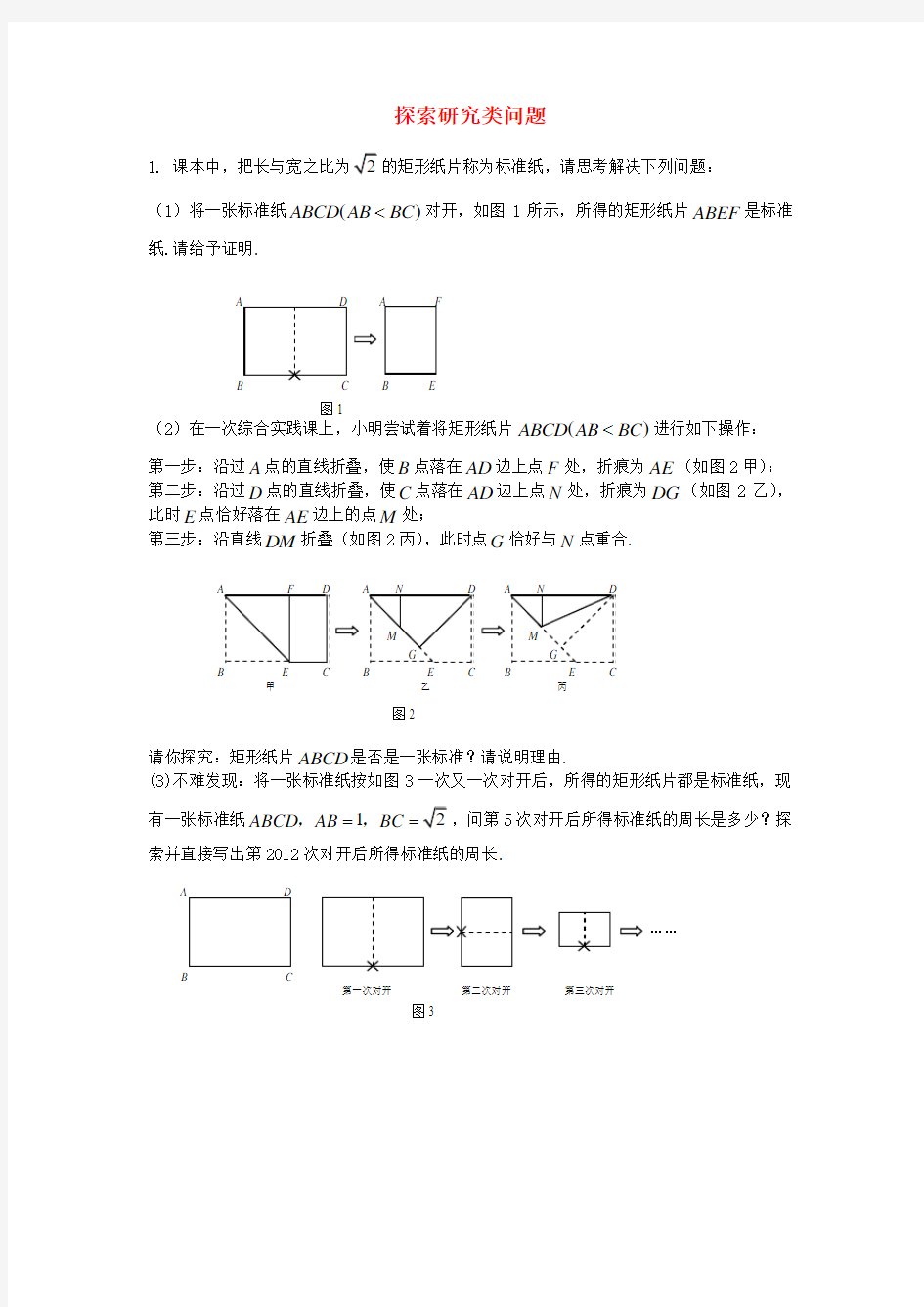 2017年中考数学专题练习 探索研究类问题