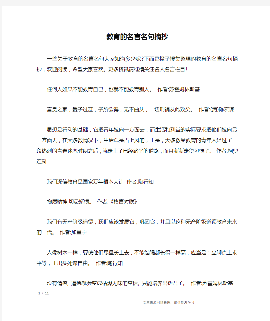 教育的名言名句摘抄_名人名言