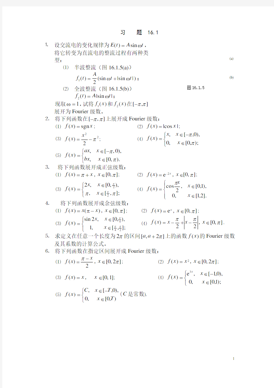 数学分析习题及答案 (39)