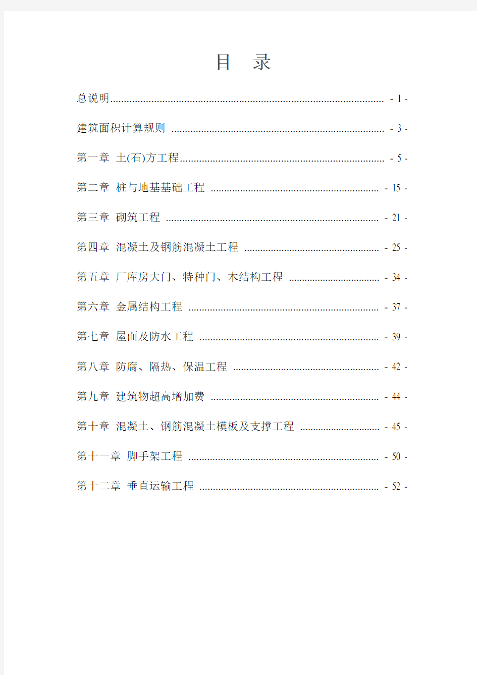 江西省04建筑工程定额说明