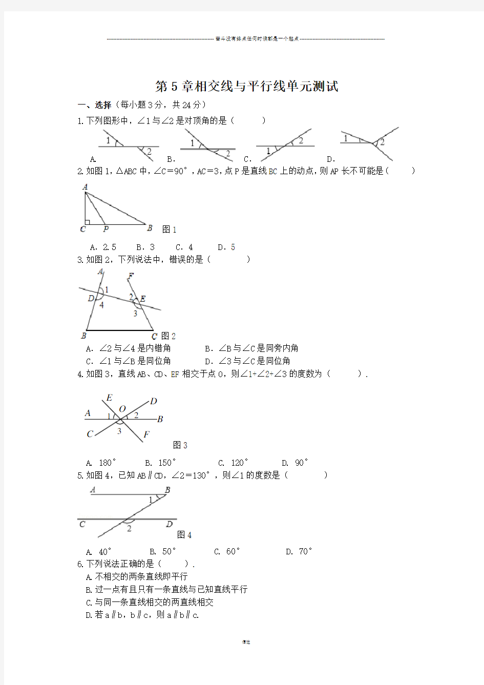 华师大版七年级数学上册第五章 单元测验