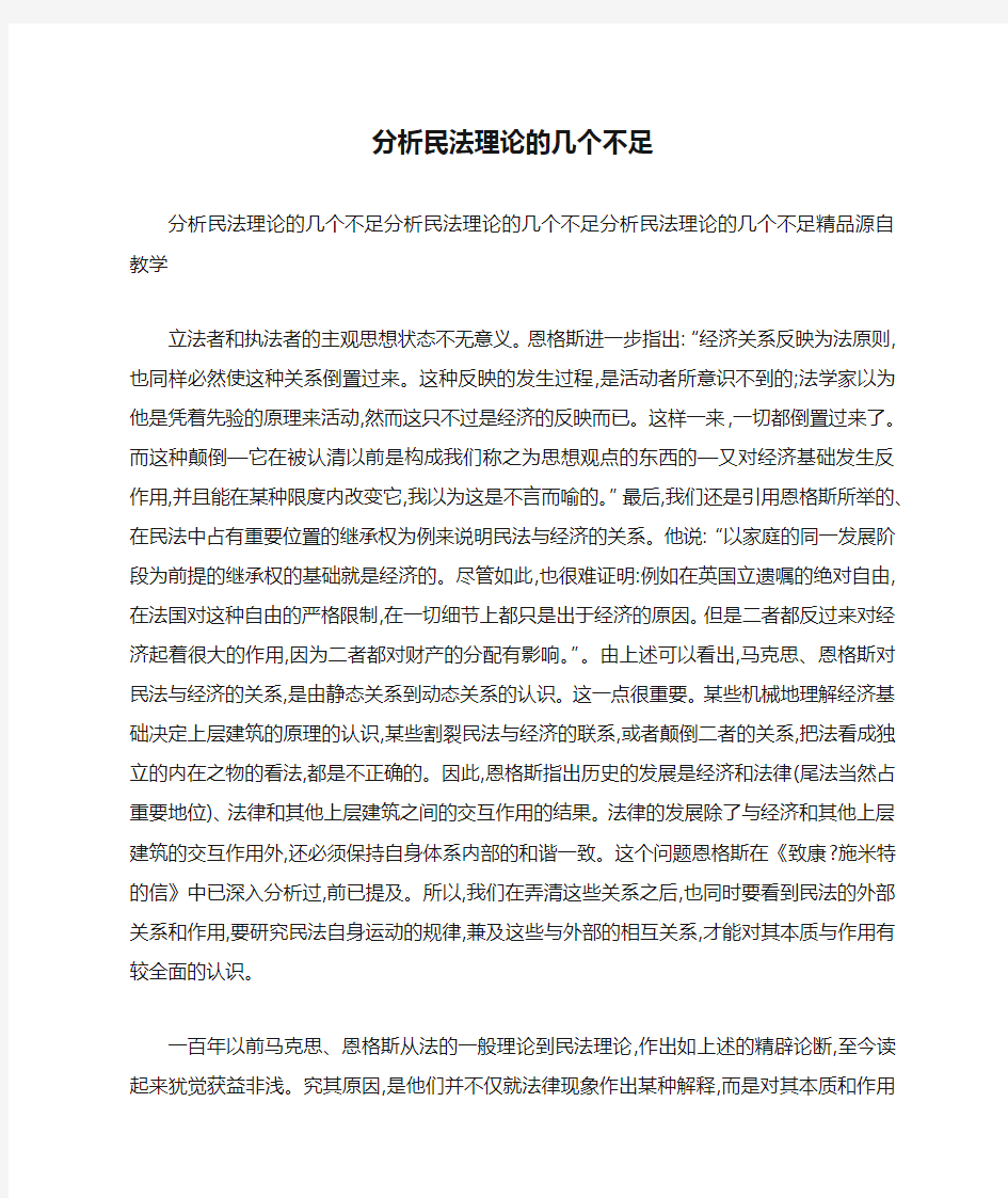 分析民法理论的几个不足