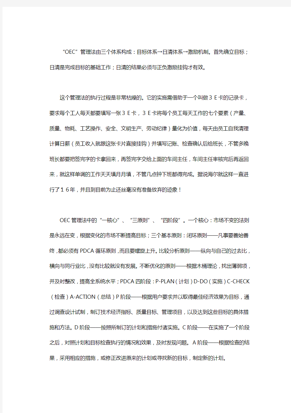 海尔成功管理模式全解析