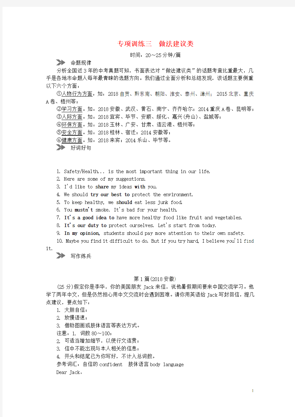 2018年中考英语真题分类汇编 题型7 书面表达 专项训练三 做法建议类(含解析)