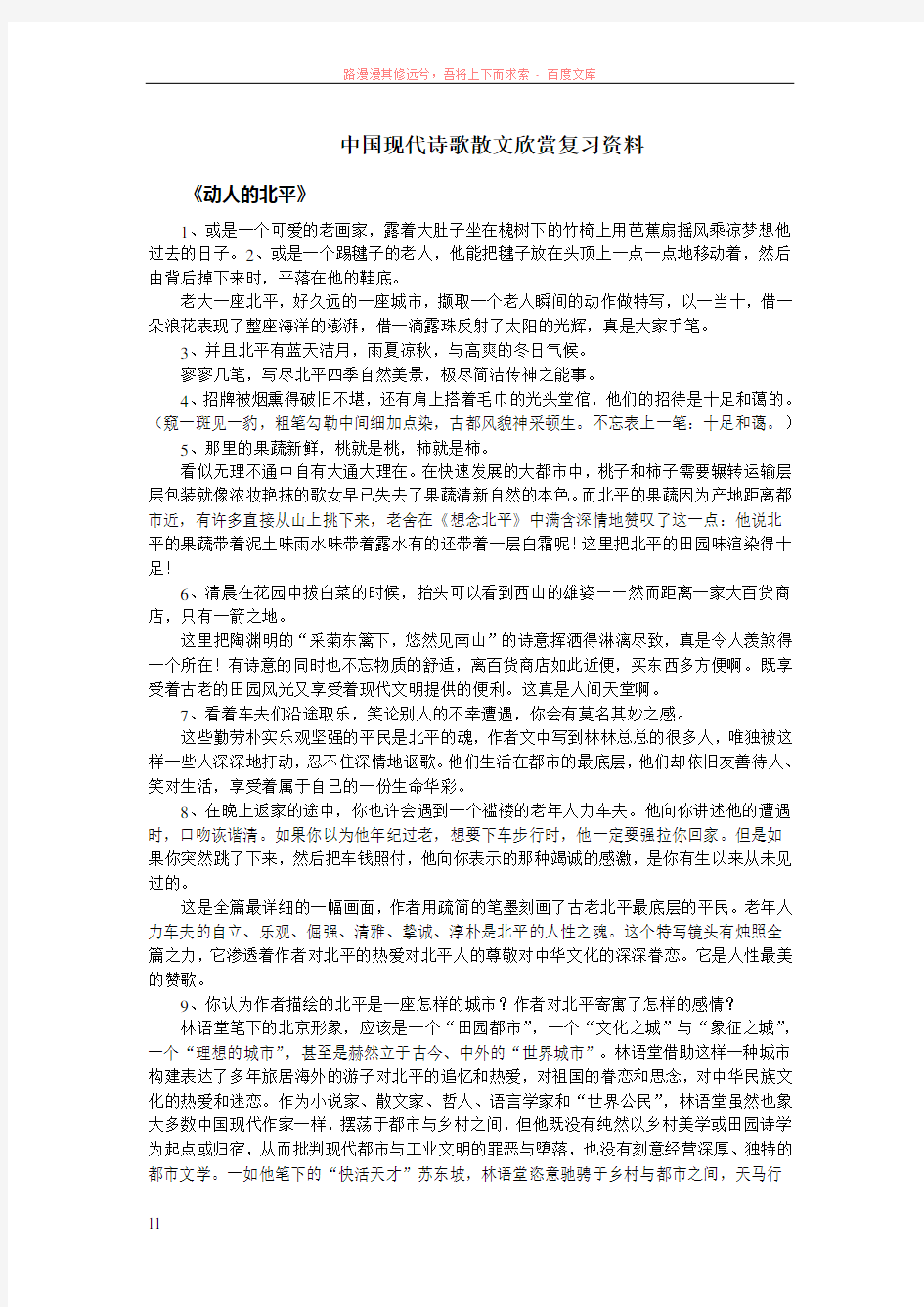 中国现代诗歌散文欣赏复习资料 (2)