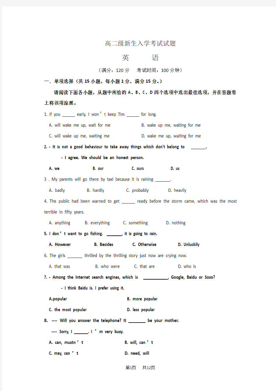 高一新生入学考试英语试题2 Word版(含答案)