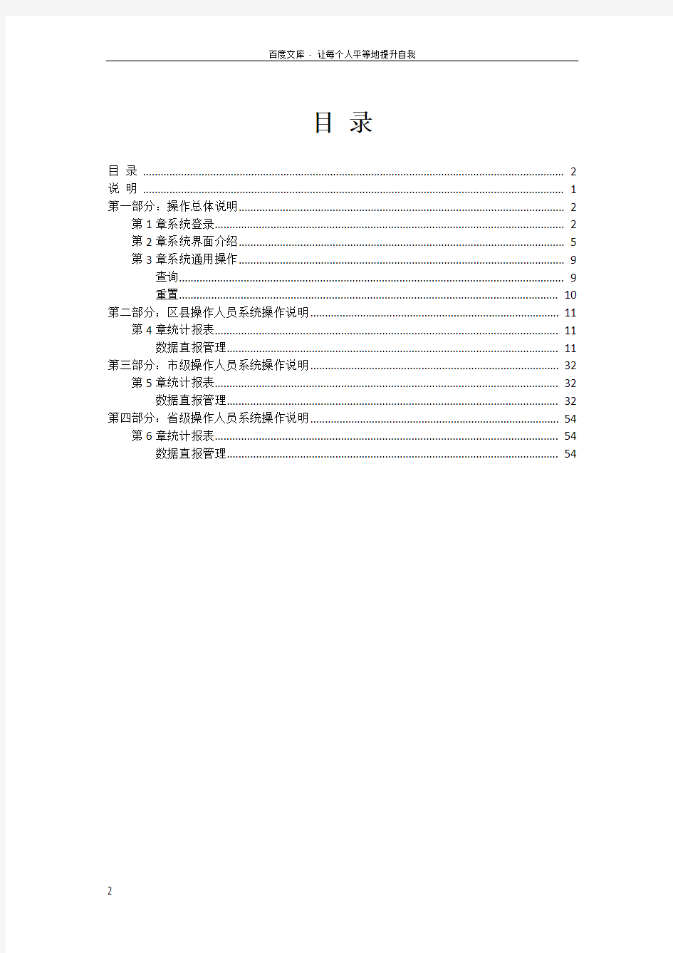 全国学生资助管理信息系统操作手册