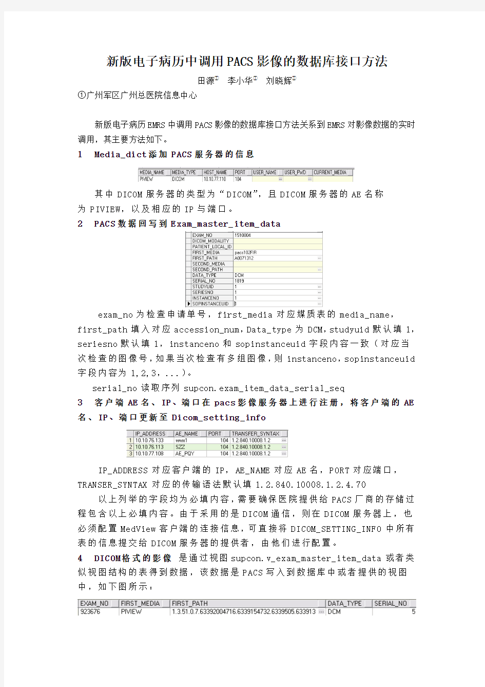 新版电子病历中调用PACS影像的数据库接口方法