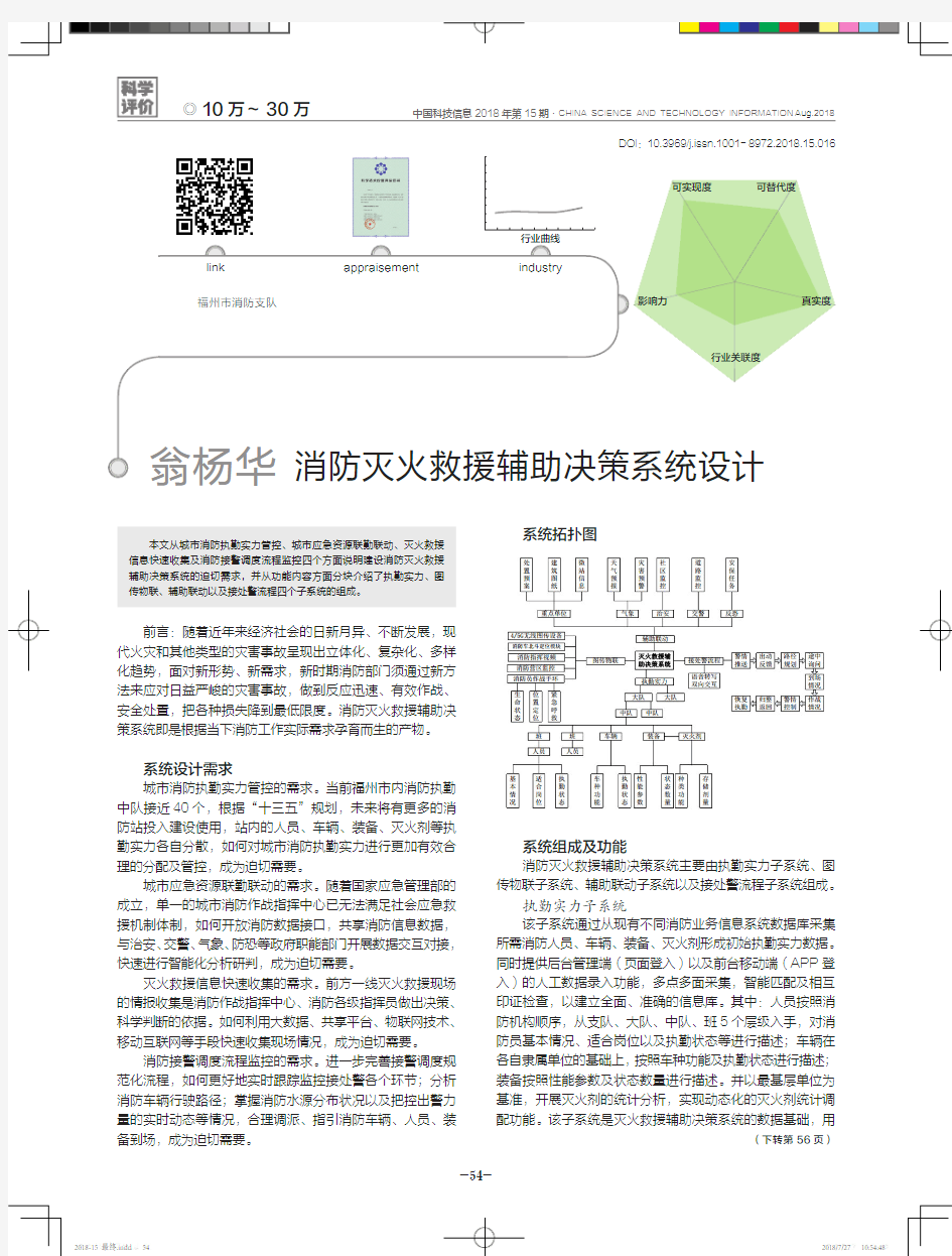 消防灭火救援辅助决策系统设计