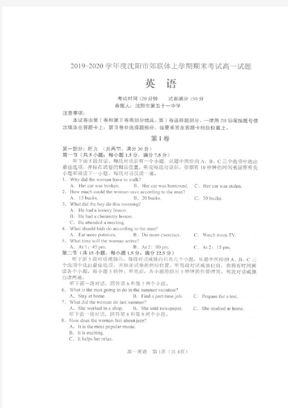 辽宁省沈阳市郊联体2019_2020学年高一英语上学期期末考试试题(扫描版)