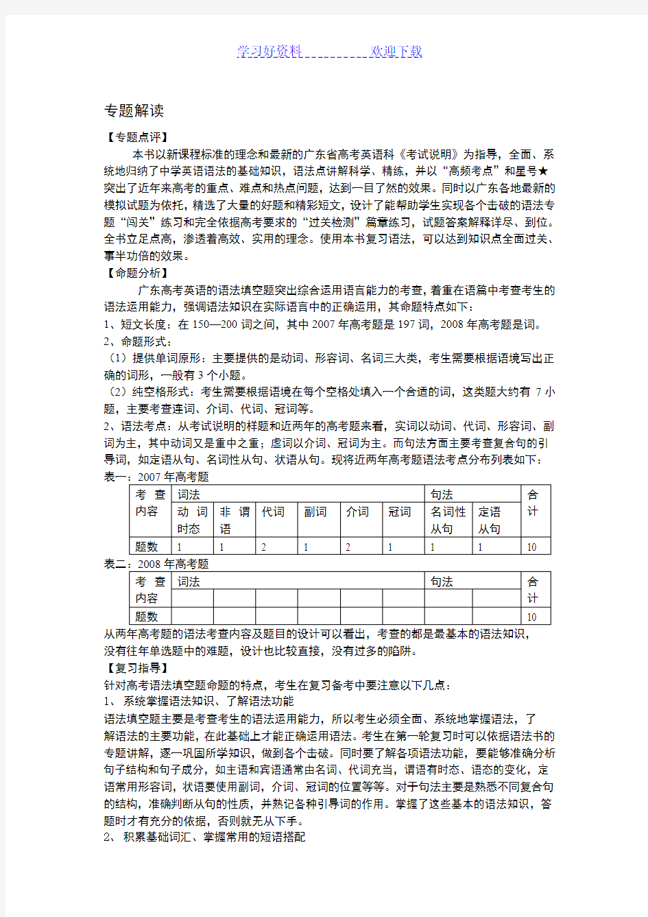 高考必备英语语法分类总复习