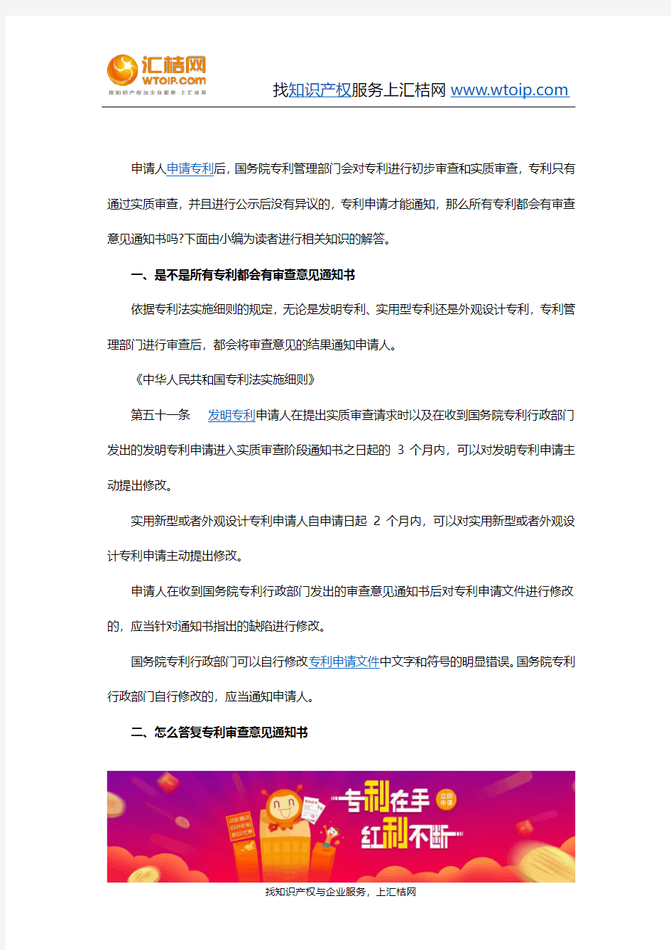 专利-专利都会有审查意见通知书吗