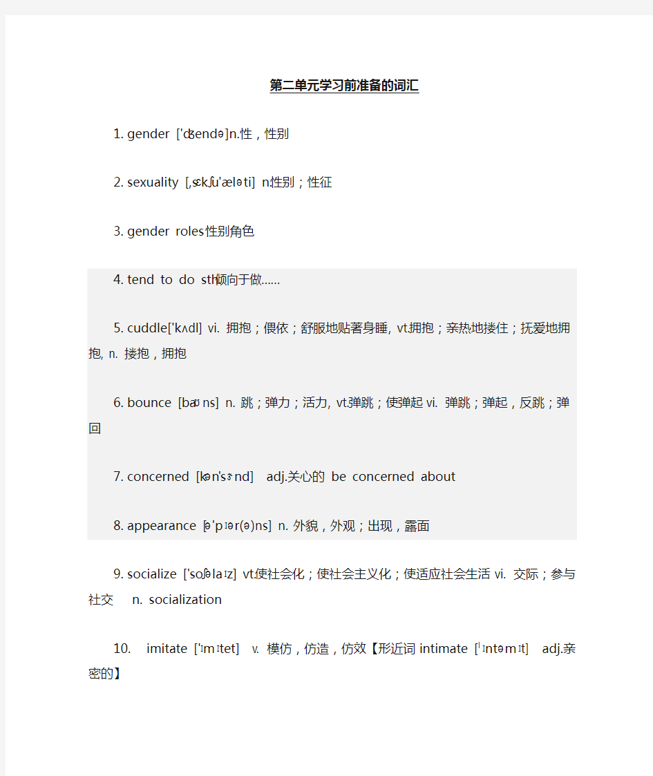 大学学术英语读写教程上册Unit 2词汇汇总