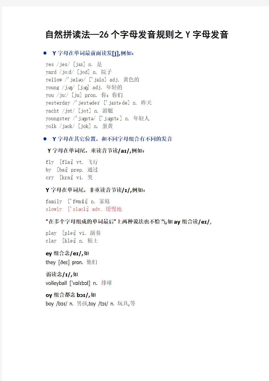 自然拼读法—26个字母发音规则之Y字母发音