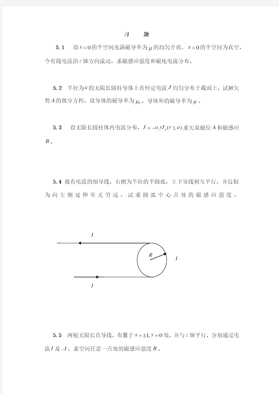 电磁场理论习题附标准答案(00002)