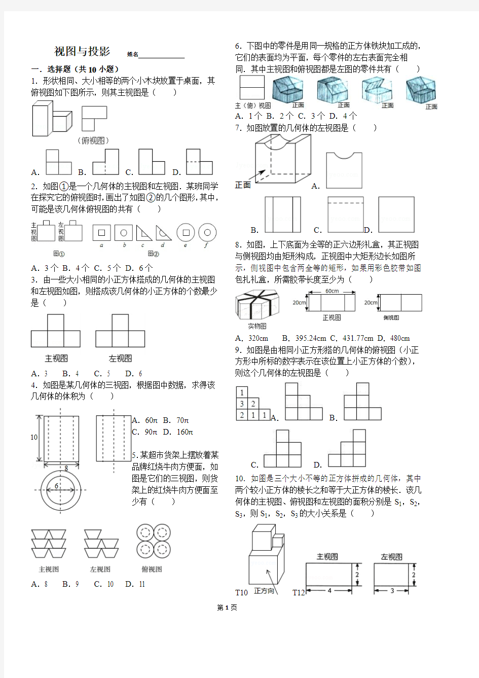 视图与投影测试题及答案