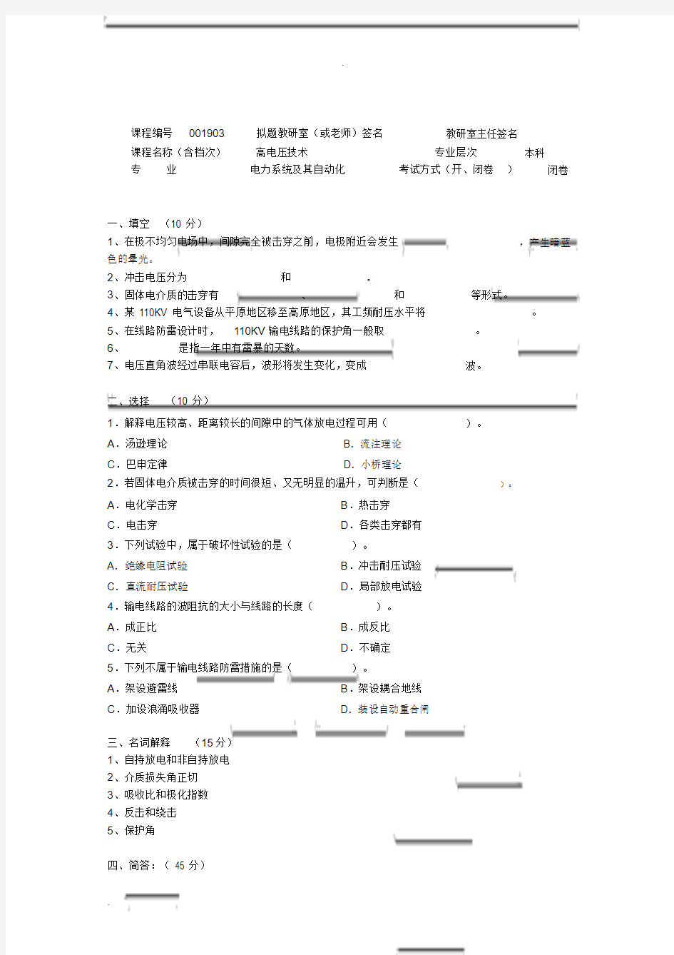 高电压技术试题[附答案解析]