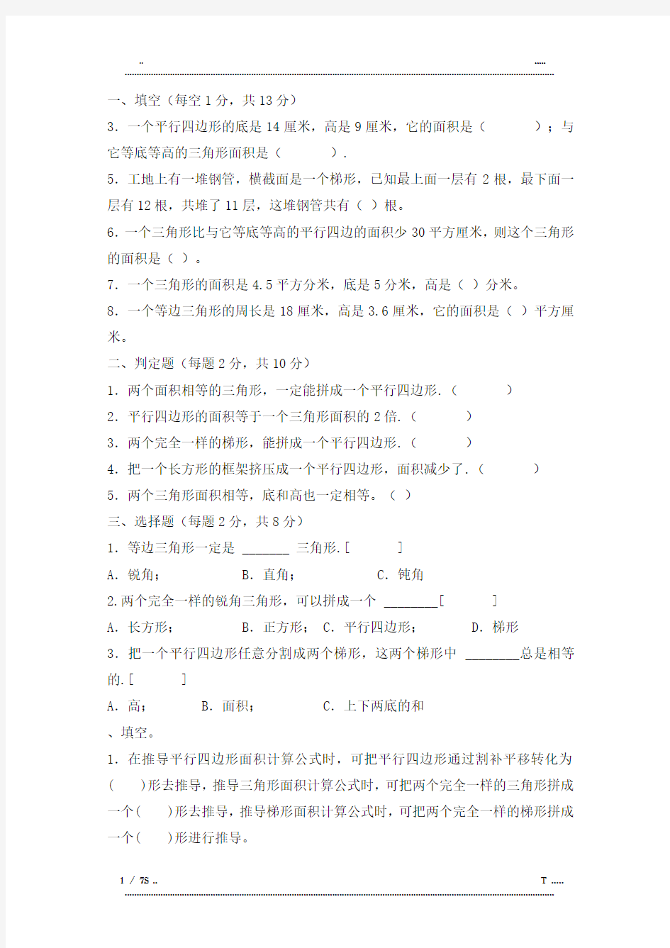 六年级数学下平面图形周长和面积的整理与复习练习题(优选.)