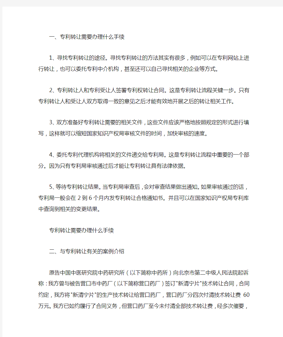 专利转让需要办理什么手续