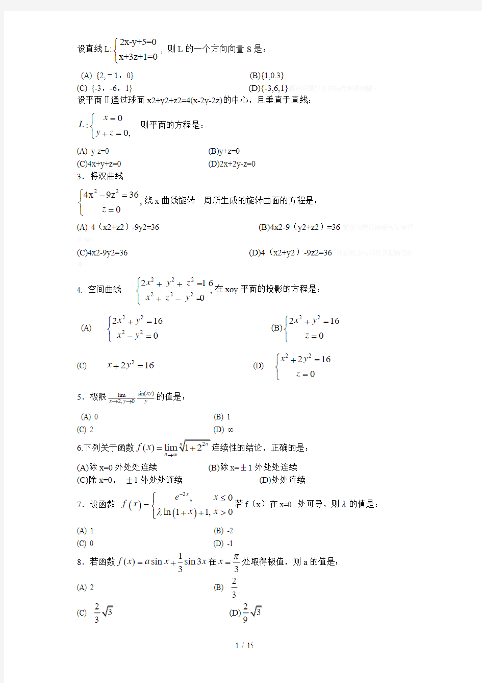 一级注册结构师基础试题及答案word版本