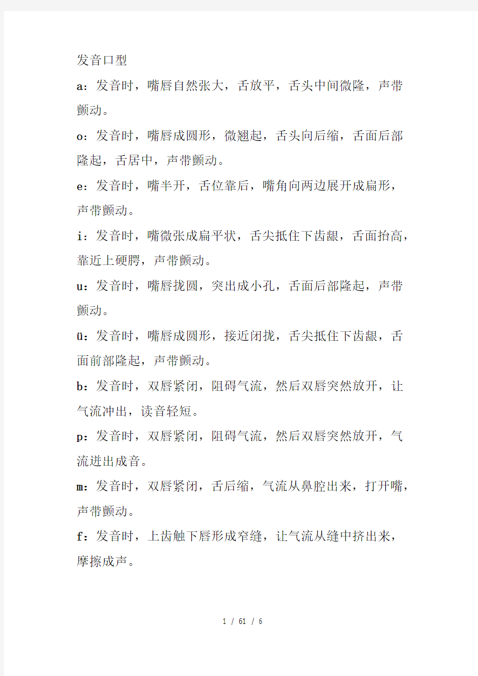 汉语拼音发音口型