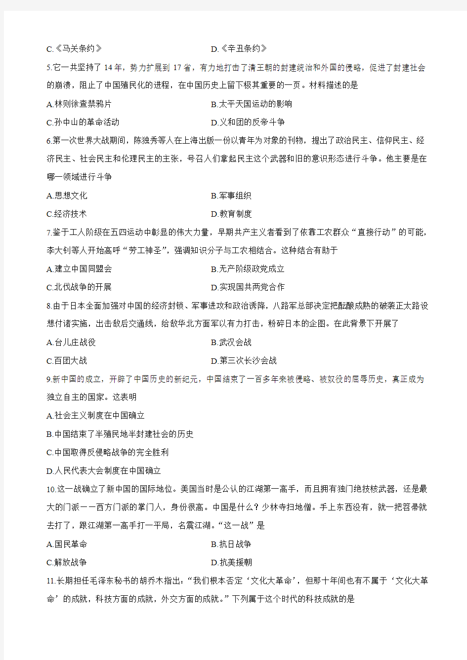 河南省2020届中考模拟考试历史试题(含答案)