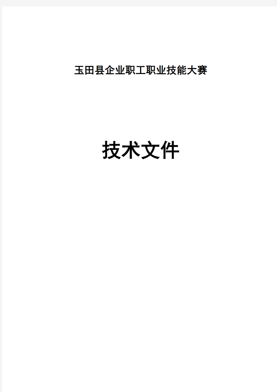 车工技能大赛技术文件