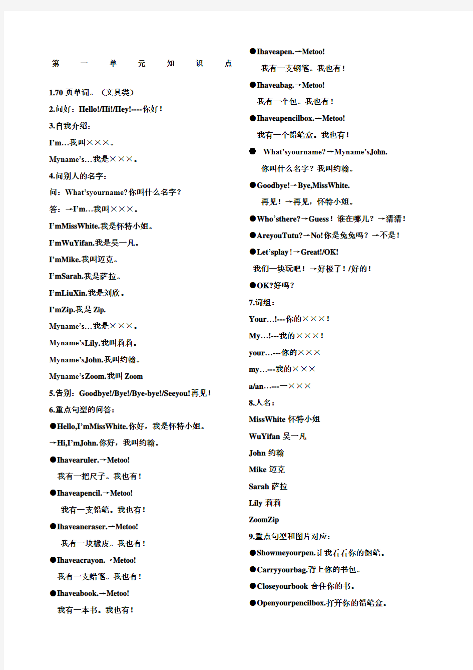 三年级英语上册第一单元知识点