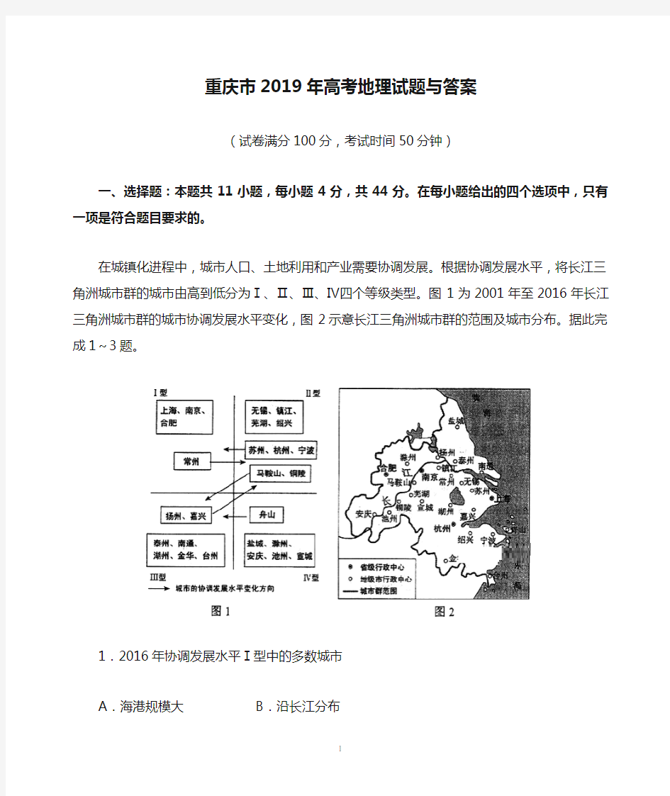 重庆市2019年高考地理试题与答案