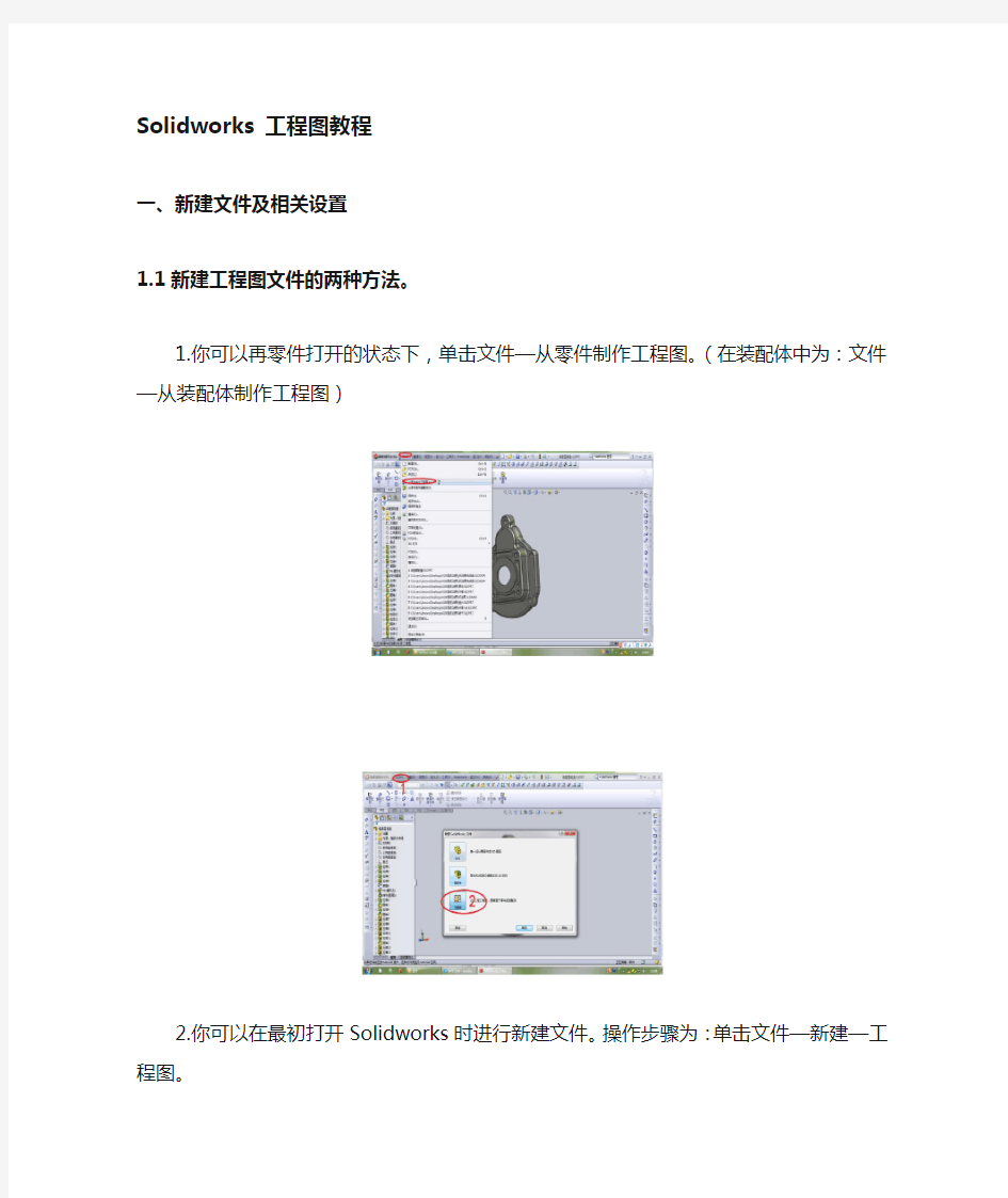 solidworks工程图教程58852