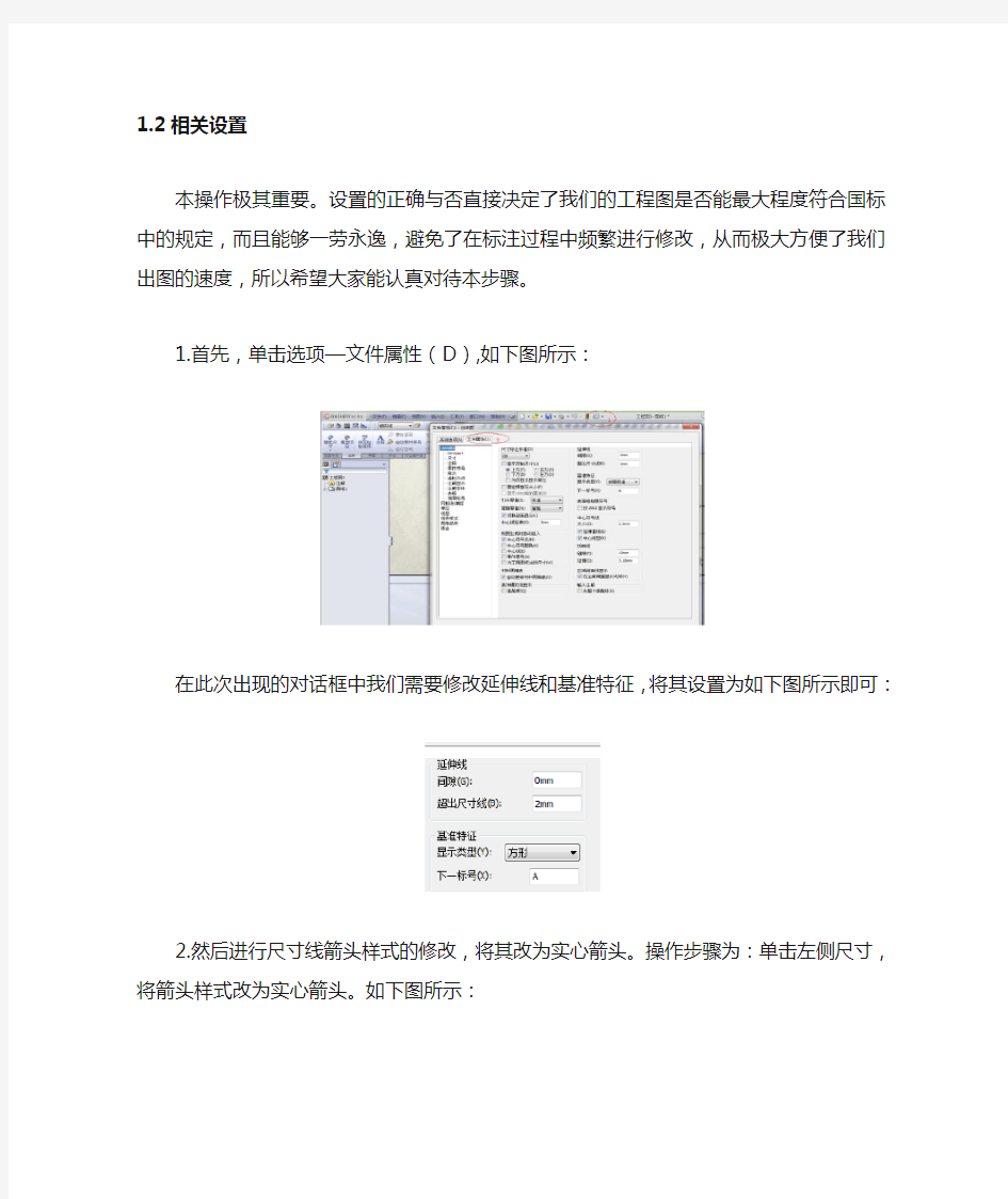 solidworks工程图教程58852