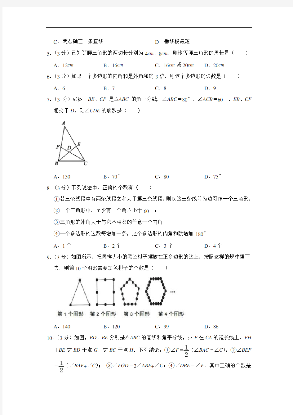 2020-2021学年湖北省武汉二中广雅中学八年级(上)训练数学试卷(一)  解析版