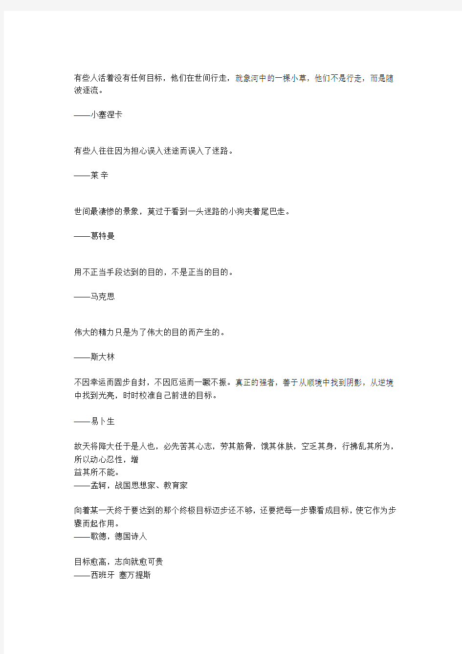 关于目标的名人名言