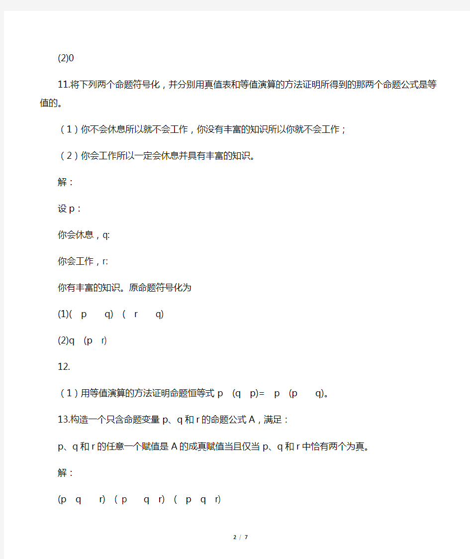 华东师范大学离散数学章炯民课后习题第3章答案